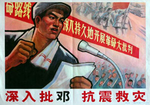 Image d'affiche de la république populaire de Chine